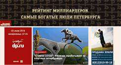 Desktop Screenshot of dp.ru
